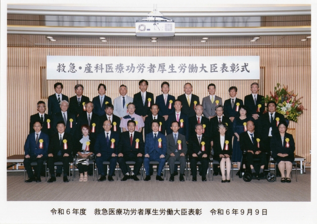 救急医療功労者厚生労働大臣表彰