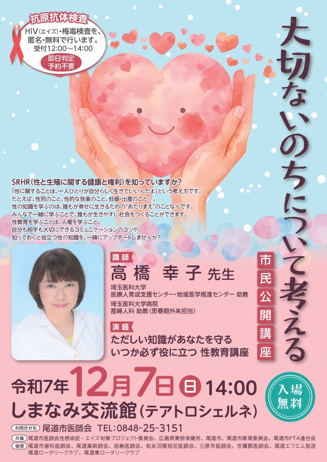 市民公開講座～大切ないのちについて考える～を開催します！